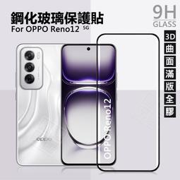 【3D曲面滿版全膠】OPPO RENO 4 5 6 Find X2 PRO 9H鋼化玻璃保護貼 歷史價格詳細信息
