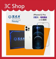 【3c shop】附發票 藍光盾 iPhone 12 Pro Max 6.7吋【防窺高透】抗藍光玻璃保護貼 免運費 歷史價格詳細信息