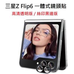 三星 鏡頭貼 ZFlip3 ZFold3 5G 網紅摺疊機 9H 鏡頭玻璃貼 保護貼 抗刮耐磨 鏡頭膜 防刮 耐衝擊 歷史價格詳細信息