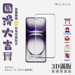 【台灣3C】全新 OPPO Reno 7 專用2.5D滿版鋼化玻璃保護貼 防刮抗污 防破裂 歷史價格詳細信息