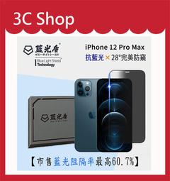 【3c shop】附發票 藍光盾 iPhone 12 Pro 6.1吋【防窺高透】抗藍光玻璃保護貼 免運費 歷史價格詳細信息