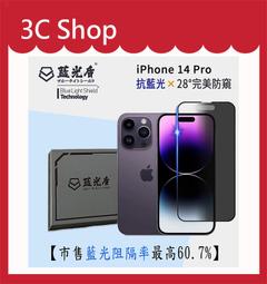 【3c shop】附發票 藍光盾 iPhone 13 Pro Max 6.7吋【防窺高透】抗藍光玻璃保護貼 免運費 歷史價格詳細信息