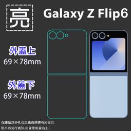 SAMSUNG三星 亮面/霧面 螢幕保護貼 軟膜 Z Flip6【外蓋】保護貼 軟性 亮貼 霧貼 保護膜 價格比較,價格查詢,歷史價格詳細信息