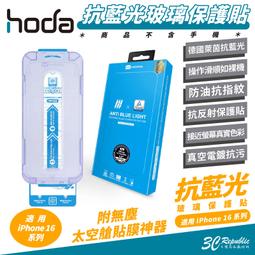 hoda 德國萊茵 9H 抗藍光 螢幕貼 保護貼 玻璃貼 螢幕保護貼 太空艙 適 iPhone 12 Pro 歷史價格詳細信息