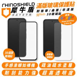 RHINOSHIELD 犀牛盾 9H 3D滿版 玻璃貼 手機貼 保護貼 適 Google Pixel 8a 歷史價格詳細信息