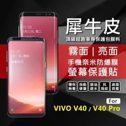 【嚴選外框】 VIVO V40 / V40 PRO 犀牛皮 3D 曲面 防爆膜 螢幕保護貼 修復膜 軟膜 保護貼 保護膜 價格比較,價格查詢,歷史價格詳細信息