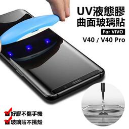 嚴選外框 VIVO V40 / V40 PRO 曲面 3D 滿版 鋼化玻璃 滴膠 UV膠 9H 鋼化膜 玻璃貼 保護貼 價格比較,價格查詢,歷史價格詳細信息
