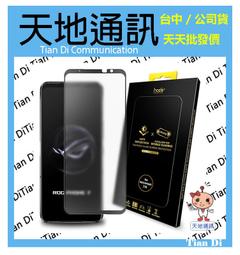 《天地通訊》hoda【ASUS ROG Phone 3 ZS661KS】手遊專用2.5D滿版 霧面9H鋼化貼 全新供應※ 歷史價格詳細信息