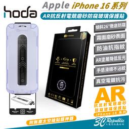 hoda AR抗反射 電競磨砂 霧面滿版玻璃保護貼 附無塵太空艙貼膜神器 適用 iPhone 16 歷史價格詳細信息