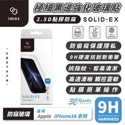iPhone 16 Pro Max 2.5D曲面滿版 9H防爆鋼化玻璃保護貼 黑色 歷史價格詳細信息