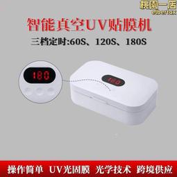 uv光固膜切膜機防窺膜高清28度高清防窺手機保護膜 歷史價格詳細信息