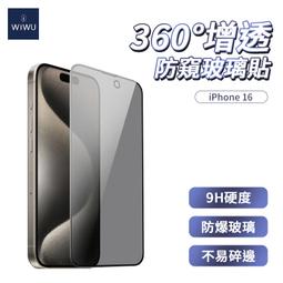 ＷiＷU 2.5D全景超薄高清玻璃貼 for iPhone 16 防爆玻璃 防刮耐磨 全螢幕覆蓋 超薄玻璃貼 高分子疏油 歷史價格詳細信息