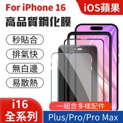 【鋼化膜】iPhone 16 系列 / iPhone 16 Plus / iPhone 16 Pro / iPhone 16 Pro Max 保護貼 玻璃貼膜 歷史價格詳細信息