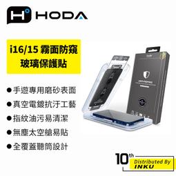 hoda iPhone16/15/Plus/Pro/Max 電競磨砂玻璃保護貼 附無塵太空艙貼膜神器 歷史價格詳細信息