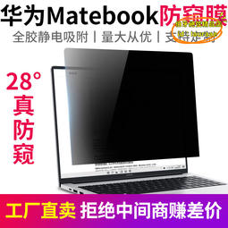 【優選】筆記本電腦防窺膜14寸防偷窺15.6英寸13.3隱私保護膜屏顯示器貼膜 歷史價格詳細信息
