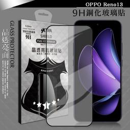 VXTRA 全膠貼合 OPPO Reno10 / Reno10 Pro 共用 3D滿版疏水疏油9H鋼化頂級玻璃膜(黑) 歷史價格詳細信息