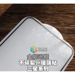 【貝占】保護貼 三星 S24 S23 S22 S21 Note20 plus Ultra 玻璃貼 滿版 抗藍光 霧面 歷史價格詳細信息