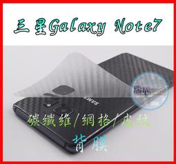 【瑞華數位】三星 Note7 碳纖維 網格 磨砂 皮紋 背膜 背貼 保護貼 另賣保護殼 手機殼 鏡頭膜 3D曲面鋼化膜 價格比較,價格查詢,歷史價格詳細信息