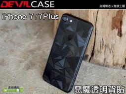 DEVILCASE 透明背貼 iPhone 7 Plus i7 i7+ 7Plus 惡魔背貼 菱格紋 髮絲紋 霧面 背貼 價格比較,價格查詢,歷史價格詳細信息