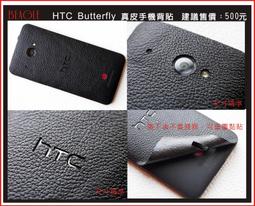 HTC Butterfly 紅色蝴蝶機 歷史價格詳細信息