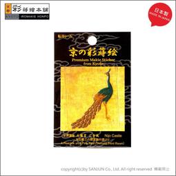 [彩蒔繪官方直營店]-招福蒔繪守系列(除災招福) 歷史價格詳細信息