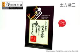 [彩蒔繪官方直營店]-幕末無雙-吉田松陰(金漆)言靈 機身貼 保護貼 歷史價格詳細信息