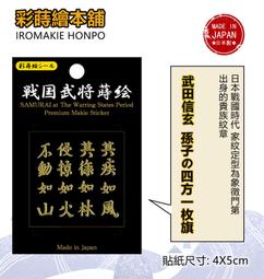 日本原廠彩蒔繪本舖-戰國武將蒔繪系列(片倉小十郎) 歷史價格詳細信息