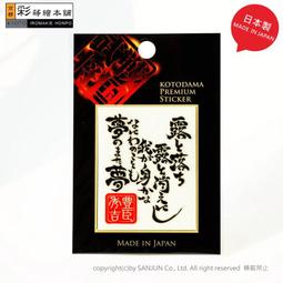 [彩蒔繪官方直營店].戰國武將言靈-武田信玄(黑) 歷史價格詳細信息