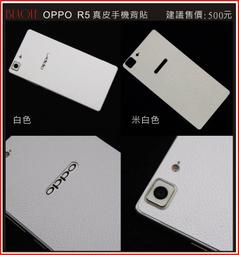 OPPO R5（R8106）－全球最薄4G手機 歷史價格詳細信息
