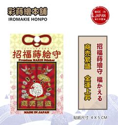 [彩蒔繪官方直營店]招福蒔繪守系列-商售繁盛- 防水 防刮 機身貼 價格比較,價格查詢,歷史價格詳細信息