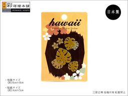 [彩蒔繪官方直營店] HAWAII系列-洞洞葉(金) 防水 防刮 機身貼 價格比較,價格查詢,歷史價格詳細信息