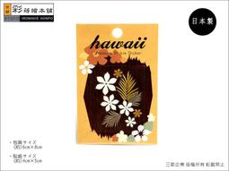 [彩蒔繪官方直營店] HAWAII系列-洞洞葉(金) 防水 防刮 機身貼 歷史價格詳細信息