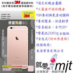 Apple IPhone6 Plus 升級6S  3M排氣膜料 背面貼 快速包膜 玫瑰金 含邊條 歷史價格詳細信息