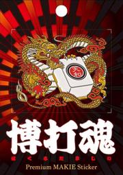 彩券、博彩與公益：運動彩券篇【金石堂】 歷史價格詳細信息