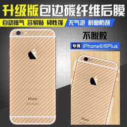 【碳纖維背膜】IPHONE6 IPHONE 6 4.7 高黏度 軟式 背膜 後膜 貼膜 保護貼 包膜 自動修復 歷史價格詳細信息