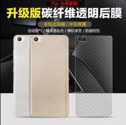【碳纖維背膜】 小米Note / 小米Note 2 磨砂手感 防滑 高黏 軟式 背膜 後膜 貼膜 保護貼 機身包膜 透氣 歷史價格詳細信息