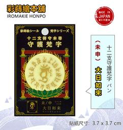 日本梵字鑰匙圈~東京金龍山淺草寺 淺草觀音~金色((聖觀世音菩薩 心願成就卍))筆電包公事包手提包背包吊飾掛飾平安護身符 歷史價格詳細信息