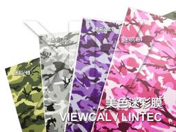 【星宇膜坊】奈米變色膜 VIEWCAL 迷彩變色膜 手機包膜材料 筆電包膜 膜紙 DIY包膜 歷史價格詳細信息