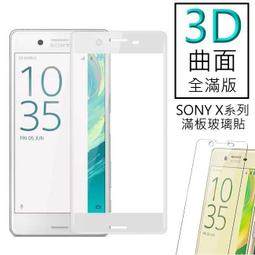 3D 全 滿版 玻璃保護貼 SONY XZ2 XA2 Ultra XA2Ultra 曲面 鋼化 玻璃貼 鋼化膜 歷史價格詳細信息