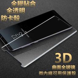 (全膠貼合)內縮 三星 3D Note9 NOTE8 S9+ S9 S8 S8+ 曲面 滿版 鋼化玻璃貼 玻璃保護貼 歷史價格詳細信息