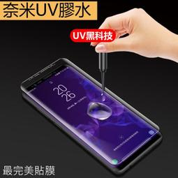 UV膠水 奈米 UV膠 UV UV玻璃貼 固化膠水 奈米膠水 頂級 全透明 全膠 無黑邊 曲面 滿版 保護貼 膠水 歷史價格詳細信息