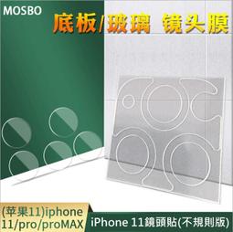iPhone 11 鏡頭貼 iPhone 11 pro iPhone 11 Pro Max 鏡鏡座貼+鏡頭貼 2片裝 價格比較,價格查詢,歷史價格詳細信息