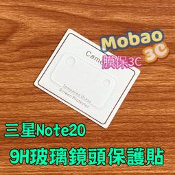 【膜保3C】鋼化鏡頭貼 三星 Note10+ 主鏡頭膜 鏡頭保護貼 鋼化玻璃鏡頭貼膜 7H 2.5D 歷史價格詳細信息
