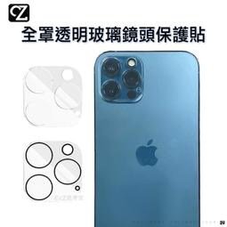 全罩透明玻璃鏡頭保護貼 i14 13 12 11 Pro Max S20 Note20 Ultra 鏡頭貼 思考家 價格比較,價格查詢,歷史價格詳細信息