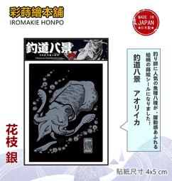 [彩蒔繪官方直營店]-釣道八景-花枝(銀)-蒔繪貼 平板 機身貼 手機貼 價格比較,價格查詢,歷史價格詳細信息