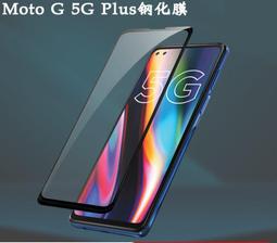 MOTO G 5G plus 滿版玻璃膜 MOTO G 5G+ 全屏玻璃保護貼 全膠貼合 價格比較,價格查詢,歷史價格詳細信息