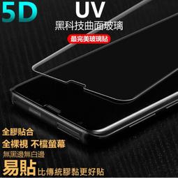 UV 5D 玻璃貼 頂級全透明 S10 S10玻璃貼 全膠 無黑邊 曲面 滿版 保護貼 防指紋 三星貼膜  防水UV 5 歷史價格詳細信息