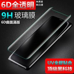 UV 6D 頂級三星 3D 5D NOTE9 NOTE 9 全膠貼合 無黑邊 曲面滿版 玻璃貼 保護貼 歷史價格詳細信息