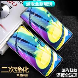 三星 二次強化 滿版 玻璃貼 保護貼 A51 三星A51玻璃貼 三星A51 保護貼 無彩虹紋 A51滿版 全玻璃 防爆膜 歷史價格詳細信息