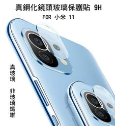 【鏡頭玻璃貼】 小米11 6.81吋 M2011K2G 鏡頭貼/保護貼/照相頭 攝像頭貼 手機鏡頭貼 鋼化膜 一片裝 歷史價格詳細信息